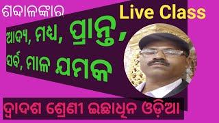 Alankar. Jamaka +2 2nd year opt-odia