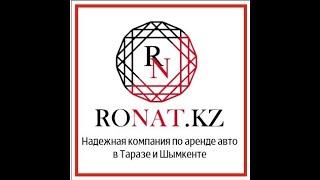 Автопрокат RONAT.KZ-лучший прокат авто в Шымкенте и Таразе