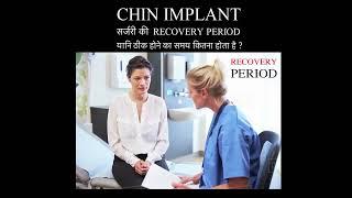 Chin Implant in Hindi Ludhiana Punjab | Dr Vikas Gawri