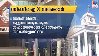 ലൈഫ് മിഷൻ ഇടപാടിൽ എം.ശിവശങ്കർ ഇടപെട്ടെന്ന് സിബിഐ | Life mission scam | CBI