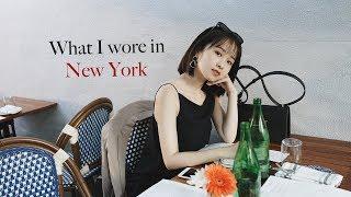 纽约旅行Vlog Lookbook | 每日穿搭 | 文艺地点不完全攻略 | What I wore in NY