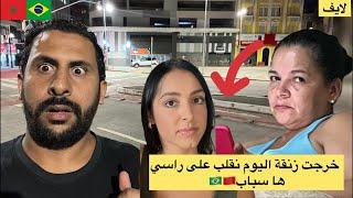 خرجت الزنقة اليوم نقلب على راسي ها سبب 