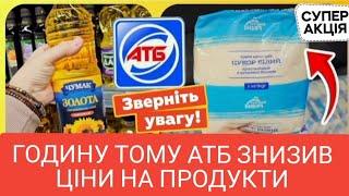 АТБ АКЦІЇ 6 по 12 Листопада ️ ЗНИЖКИ до –50%️ #атб #акціїатб #знижкиатб #чекатб #ціниатб #анонсатб