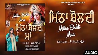 Mitha Boldi Maa (Full Audio) | Sunaina | SDB Records | Latest New Mata Ke Bhajan 2022