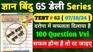 ज्ञान बिंदु GS डेली सीरीज | SET:- 62 | Bihar Si | BPSC | 100 QUESTION | Bihar daroga | gyan bindu