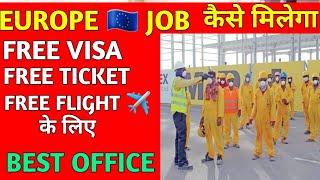 EUROPE  JOB कैसे मिलेगा ||FREE VISA FREE TICKET FREE FLIGHTके लिए BEST OFFICE #akhileshvermavlogs