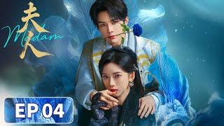 EP 13.14.15.16 | 他为她逆天改命，她为他血洗仇敌 | [夫人 Madam]