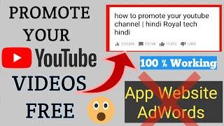 How To promote Your youtube Channel | in hindi | Royal tech hindi