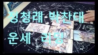 정청래  박찬대  다시 올립니다. (동영상 도용금지)