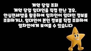 2025년 5월 27일 오늘부터 임대인 정보조회가 가능해졌습니다 부동산 전세나 매매 거래시 유용한 팁 #부동산정보 #임대인정보조회 #주택도시보증공사