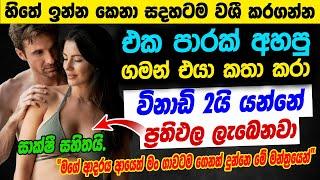 මේ වශී මන්ත්‍රය දුටු සැනින් කරන්න එයා පිස්සුවෙන් වැඳ වැඳ එයි Washi gurukam Manthra | Washi Gurukam