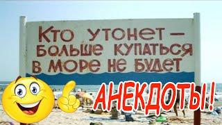 4 часа уморительных новых анекдотов! Самые смешные анекдоты!