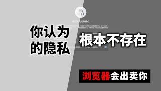 封号?被ban?oops?浏览器出卖了你！隐私保护浏览器不完全列表，三层网络空间与三跳连接，以及Tor浏览器的三种连接方式、直观Tor链路跳跃现象与使用注意事项