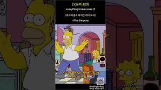 The Simpsons에서 배우는 실용적 영어 표현: '모든 건 준비완료!' |