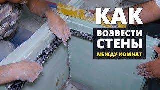 Как возвести перегородки из пазогребневых плит? Мастер-класс
