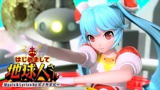 [60fps Full] Nice to meet you, Mr.Earthling はじめまして地球人さん - Hatsune Miku 初音ミク DIVA English Romaji