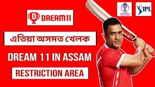 HOW TO PLAY DREAM11 IN ASSAM | DREAM 11 অসমত কেনেকৈ খেলিব | CRAZY LAKSHYA