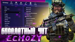 ЛЕГИТНЫЙ БЕСПЛАТНЫЙ ЧИТ ДЛЯ КС ГО | ECHOZY | ОБЗОР НА БЕСПЛАТНЫЙ ЧИТ CS:GO / ФРИ ЧИТЫ КС ГО