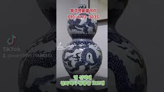 #북경명품갤러리 #소장품 #중국도자기 #명 선덕제 청화백자 쌍용문 호르병