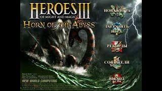 ЖАБИЙ Неужели АУТКАСТ Heroes of Might and Magic III