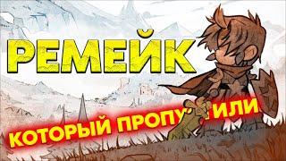 ОБЗОР, КОТОРЫЙ НЕ ПРОСИЛИ - Wonder Boy: The Dragon's Trap