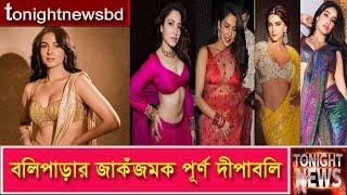 কেমন কেটেছে বলিউড তারকাদের দিওয়ালি? | Bollywood Star Diwali | @tonightnewsbd