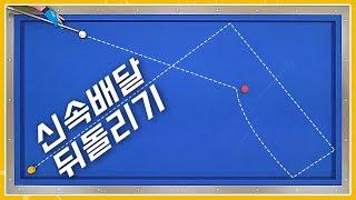 신속정확 시리즈 3. 뒤돌리기 선수들도 이렇게 칩니다.