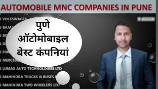 Automobile MNC Companies in Pune | Top Automobile company in pune