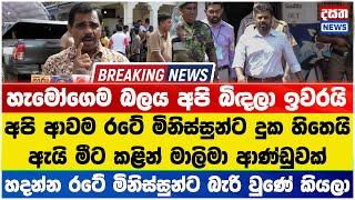 මාලිමා ආණ්ඩුවක් මීට කළින් ගේන්න බැරි වුණාට ජනතාවට දුක හිතෙයි - නලීන් හේවගේ