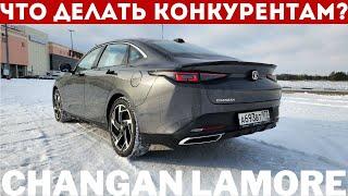 Почему другие ТАК ЕХАТЬ не могут? Это ПРИМЕР всем китайцам до 3 млн — Changan Lamore