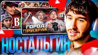 КОРЕШ СМОТРИТ СТАРЫЕ ВИДЕО ЭКСАЙЛА ЧАСТЬ 2