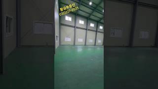 [화성공장임대] 약 200평규모 1동 공장임대, 저렴한 공장임대, 향남공장임대 #화성공장임대 #화성공장 #향남공장임대 #화성공장