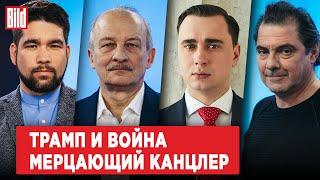 Сергей Алексашенко, Кирилл Рогов, Иван Жданов, Алекс Юсупов | Обзор от BILD