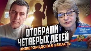 "НЕНАДЛЕЖАЩИМ ОБРАЗОМ,НЕ ВСЕГДА,НЕ В ПОЛНОМ ОБЪЕМЕ..."ЗА ЧТО ОТОБРАЛИ 4-Х ДЕТЕЙ И ХОТЯТ ЛИШИТЬ ПРАВ