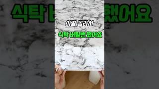 식탁이 낡고 보기 싫어서 버릴까 고민이신분들 추천드립니다.상처, 흠집, 얼룩도 전부 커버됨,홈메이드 원형 식탁보 방수 테이블보 가죽 테이블커버 사각 식탁커버 식탁매트.