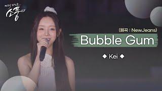 Kei(케이) – Bubble Gum (원곡 : NewJeans) | 피크닉라이브소풍 | EP.130