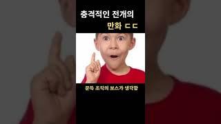 상상도 못한 전개의 만화 ㄷㄷ