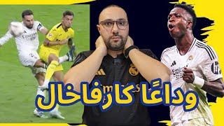 ريال مدريد وفياريال 2-0 فينيسيوس نار ووداعًا كارفاخال