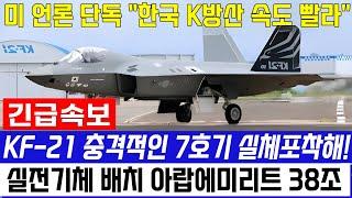 KF-21 전투기 14차 생산 라인 비밀 마침내 공개!