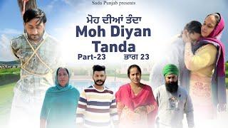 Moh Diyan Tanda / ਮੋਹ ਦੀਆਂ ਤੰਦਾਂ / EPI-23  // VICKY PREET SADA PUNJAB / NEW VIDEO 2024