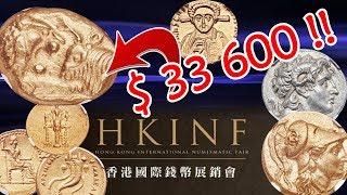 Ancient Gold and Silver Coins Sold in Hong Kong Coin Auction