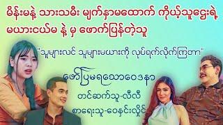 ဝေဒနာ(စဆုံး)#ပညာပေး#အိမ်ထောင်ရေး#ဇာတ်လမ်း