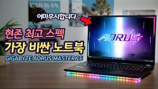 어마어마한 가격과 성능, AORUS MASTER 18 | 기가바이트에서 가장 비싼 게이밍 노트북은 어떨까? | 인텔 코어 Ultra 9 275HX + RTX 5090