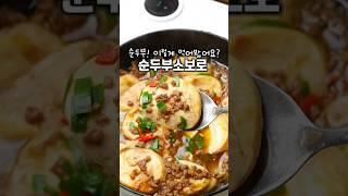 내가 했던 순두부가 맛없던 이유