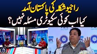 Rajeev Shukla’s visit to Pakistan: No more security issues? - Aaj News