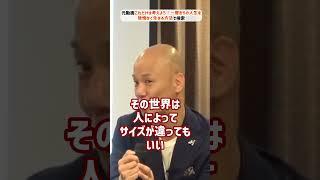 これだけは考えよう！一度きりの人生を後悔なく生きる方法_01#Shorts