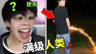 啊？！現在的人類都進化成這樣了嗎！？【滿級人類】