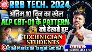 RRB TECHNICIAN STUDENTS के लिए क्या रहेगा Safe Attempt  #technician #rrbalptechnician #vip_guru_g