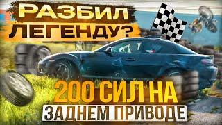 Вылетел с трассы. Mazda RX-8 не для дрифта ?!