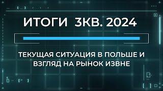 Анализ и перспективы рынка на сегодня